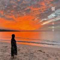 【おまけCL付】新品 爛漫 / 城南海 (CD) TECL1007-SK | ピジョン