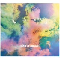 【現品限り】新品 なないろ <限定> / BUMP OF CHICKEN (CD) TFCC89726-PAR | ピジョン