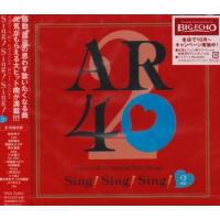 新品 Sing! Sing! Sing! 2 Around 40's Karaoke Best Songs / オムニバス (CD) TKCA-73463-SS | ピジョン