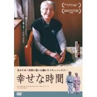 【おまけCL付】新品 幸せな時間 / (DVD) TOBA0083-TOB | ピジョン