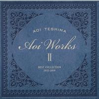 【おまけCL付】新品 Aoi Works II best collection 2015-2019 / 手嶌葵 (CD) VICL65190-SK | ピジョン