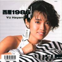 【おまけCL付】新品 西暦1986 / 早見優 (CD-R) VODL-38980-LOD | ピジョン