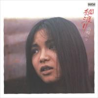 【おまけCL付】新品 綱渡り / 山崎ハコ (CD-R) VODL-60599-LOD | ピジョン