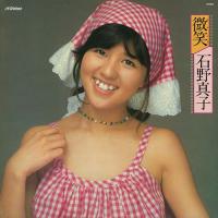 【おまけCL付】新品 微笑 / 石野真子 (CD-R) VODL-61212-LOD | ピジョン