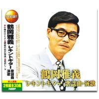 【おまけCL付】新品 鶴岡雅義レキントギター 歌謡曲・演歌 / (CD2枚組) WCD-716-KEEP | ピジョン