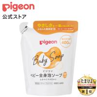 ピジョン pigeon 全身泡ソープ しっとり詰めかえ用４００ｍｌ （ベーシック） 0ヵ月〜 ベビーソープ ボディソープ ベビー石鹸 泡石鹸 保湿 | ピジョン公式Yahoo!ショッピング店