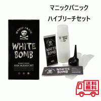 MANICPANIC　マニパニ　マニックパニック　WHITE BOMB　ホワイトボム　ハイブリーチセット　サロン　送料無料 | サーフィンするブタヤフー店