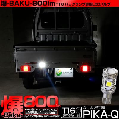 キャリイ バックランプ ledのおすすめ人気商品一覧 通販 - Yahoo
