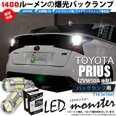ピカキュウYahoo!店 - プリウス [ZVW50後期]｜Yahoo!ショッピング