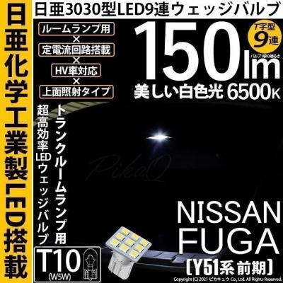 ピカキュウYahoo!店 - フーガ （Y51系 前期）｜Yahoo!ショッピング