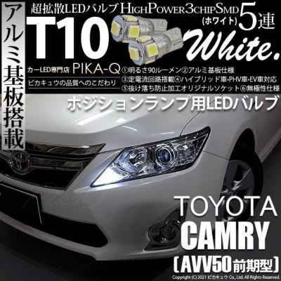 カムリ50前期（LED）｜ライト、レンズ｜自動車 | 車、バイク、自転車