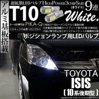 トヨタ アイシス 10系 後期 対応 Led ポジションランプ T10 5連 80lm ウォームホワイト 電球色 2個 車幅灯 2 B 10 242 Isiszgm15 カーled専門店 ピカキュウヤフー店 通販 Yahoo ショッピング