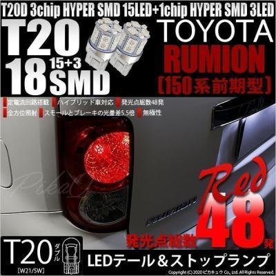 カローラルミオン LEDサンダーテールの商品一覧 通販 - Yahoo!ショッピング