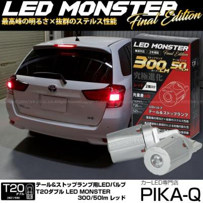 フィールダー nke165g テールランプ（車、バイク、自転車）の商品一覧