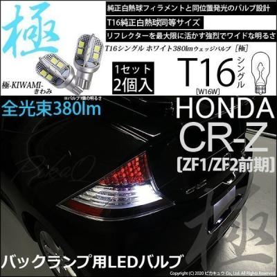 ピカキュウYahoo!店 - CR-Z (ZF1 ZF2前期)｜Yahoo!ショッピング