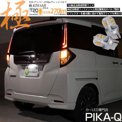 トヨタ ルーミー テールランプ（車 ライト、レンズ）｜自動車 | 車