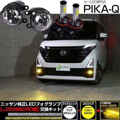 ピカキュウ ニッサン ルークス ハイウェイスター (B40系 後期) MICRO
