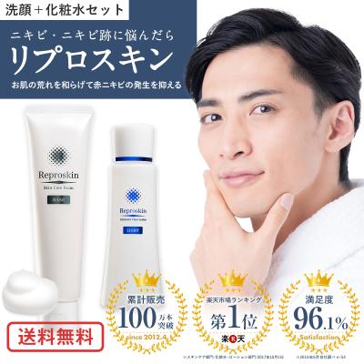 ☆新品未開封　リプロスキンローション 5本セット Reproskin スキンケアセット ニキビ 毛穴ケア ニキビケア 保湿