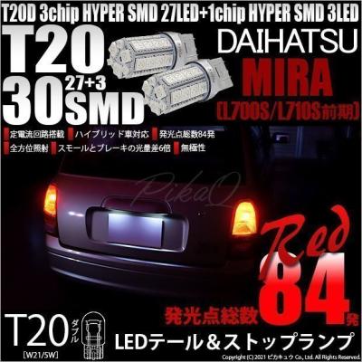 l700 ミラ テールランプのおすすめ人気商品一覧 通販 - Yahoo!ショッピング