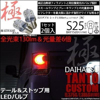 タント l375s テールランプ 純正（LED）｜ライト、レンズ｜自動車 | 車