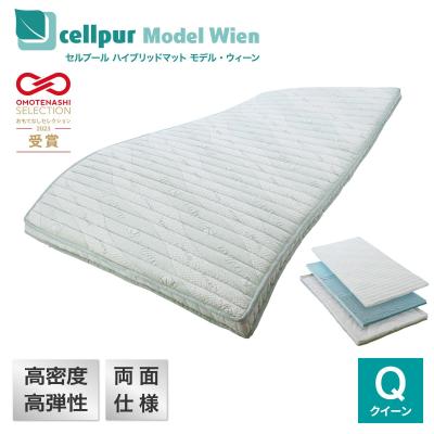 ＜シングル＞セルプールハイブリッドマット ハイブリッドマット モデル・ウィーン – cellpur公式通販