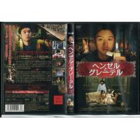 ヘンゼルとグレーテル/中古DVD レンタル落ち/チョン・ジョンミョン/ウン・ウォンジェ/c0281 | パインブックレコード