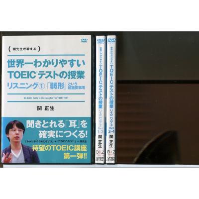 関正生 TOEIC DVDのおすすめ人気商品一覧 通販 - Yahoo!ショッピング