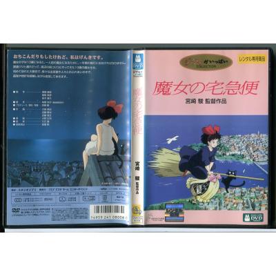 ジブリ DVD レンタル落ちのおすすめ人気商品一覧 通販 - Yahoo