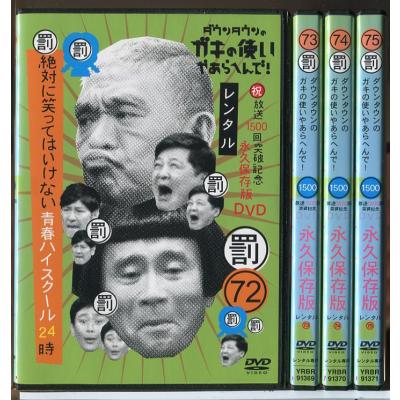 ダウンタウンガキ使シリーズ 20, 21, 26全巻DVD セル版 ダウンタウンガキ使シリーズ 20, 21, 26全巻DVD セル版 ガキの使い 笑って