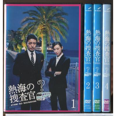 熱海の捜査官 全4巻セット/DVD 中古 レンタル落ち/オダギリジョー/栗山