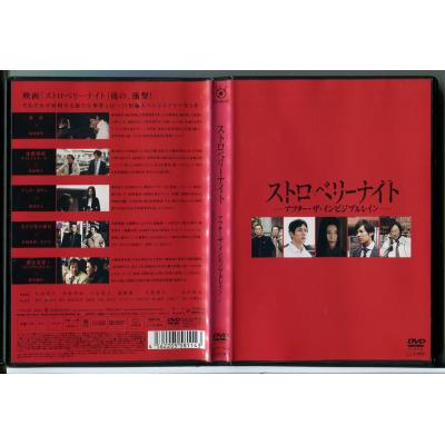 ストロベリーナイト（DVD、映像ソフト）のおすすめ人気商品一覧 通販