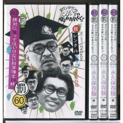 ガキ使 dvdのおすすめ人気商品一覧 通販 - Yahoo!ショッピング