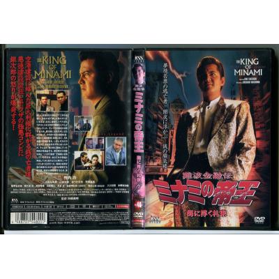 ミナミの帝王dvdのおすすめ人気商品一覧 通販 - Yahoo!ショッピング