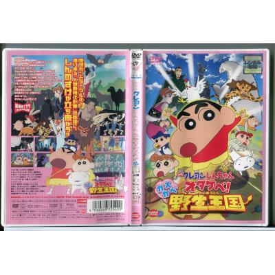 映画 クレヨンしんちゃん オタケベ！カスカベ野生王国/DVD 中古