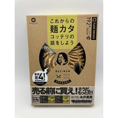 マキシマムザホルモン cdのランキングTOP100 - 人気売れ筋 マキシマムザホルモン cdのランキングTOP100 - 人気売れ筋