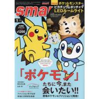 smart 2022年1月号 &lt;付録：ピカチュウ&amp;ポッチャマLEDルームライト ブランド：ポケットモンスター&gt; | Pink Diamond 総本店