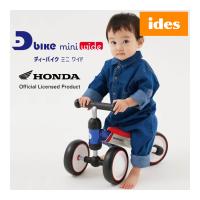 乗用玩具 1歳 d-bike mini wide HONDA ディーバイク ミニ ワイド ホンダ トリコロール アイデス 三輪車 足けり 乗り物 子供 誕生日 プレゼント ギフト お祝い | ピンキーベビーズ