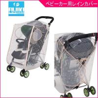 レインカバー ベビーカーレインカバー おんぷ 音符 フジキ ベビーカー ストローラー ベビーバギー 防寒 防風 ベビーカーオプション ゆうパケットOK baby 