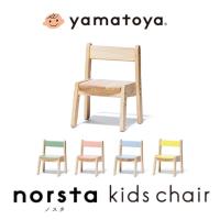 ベビーチェア 子供 1.5歳 2歳 ノスタ3 キッズチェア norsta 赤ちゃん ベビー キッズ ローチェア スタッキング おしゃれ 子供部屋 大和屋 一部地域送料無料 | ピンキーベビーズ