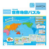 子ども用パズル くもんの世界地図パズル くもん出版 おもちゃ 知育玩具 世界地図 パズル 子供 学習 勉強 地図 地理 ポスター 誕生日 プレゼント 男の子 女の子 | ピンキーベビーズ