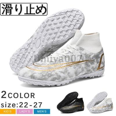 サッカースパイク ハイカット（色：ホワイト系）のおすすめ人気商品