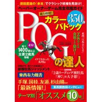 POGの達人　完全攻略ガイド　2024〜2025年版 (光文社ブックス 187) | Pinus Copia