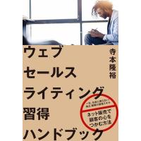 ウェブセールスライティング習得ハンドブック――ネット販売で顧客の心をつかむ方法 | Pinus Copia