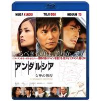 アンダルシア 女神の報復　スタンダード・エディション [Blu-ray] | Pinus Copia