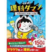 つかめ！理科ダマン 1 科学のキホンが身につく編 | gold rush outlet