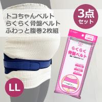 トコちゃんベルト1 Llサイズ 恥骨痛 骨盤ベルト 産前産後 青葉 トコちゃんベルトi 恥骨痛に Studiodeiure It