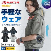 バートル 2026年 春夏 半袖 空調ウェア AC2096 半袖 サイドファン BURTLE 作業着 アルミ遮熱 撥水 XXL〜3XL 服単品 | 作業着・空調服・安全靴のワークル