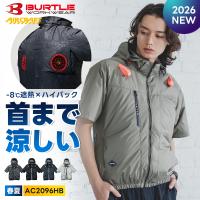 ★2026年最新作★ 最速予約 バートル 2026年 春夏 ハイバック 半袖 空調ウェア BURTLE 作業着  撥水 S〜XL 服単品 AC2096HB