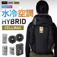 アイスマン 2026年 最新作 ハイブリッド PRO 2 セルマックス ベスト フルセット 山真製鋸 2026年 春夏 空調 水冷 作業着 ファン