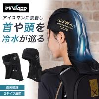 ★2026年最新作★ アイスマン ウォーターマグナム モンスターマックス アイスマン専用 山真製鋸 2026年 春夏 空調 水冷 作業着